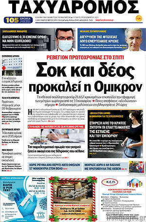 Πρωτοσέλιδο Ταχυδρόμος