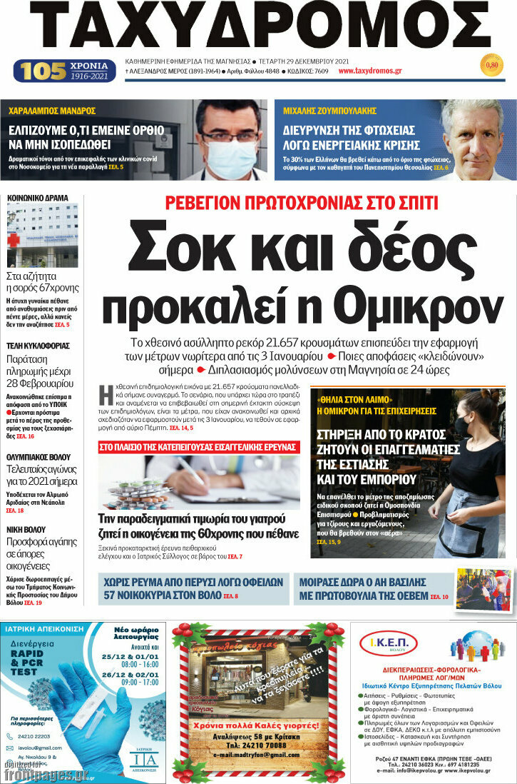 Ταχυδρόμος