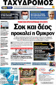 /Ταχυδρόμος