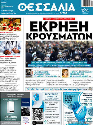 Πρωτοσέλιδο Θεσσαλία