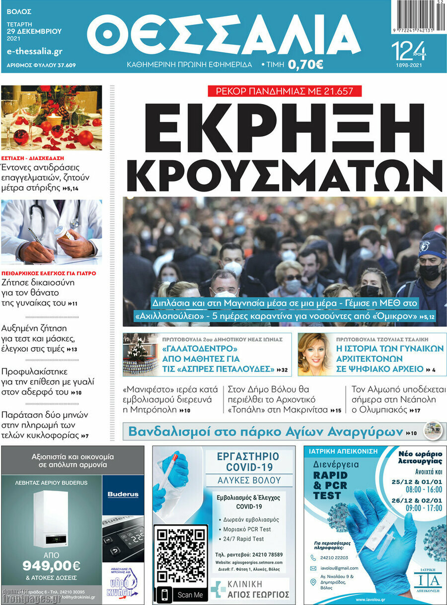 Θεσσαλία
