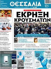 /Θεσσαλία