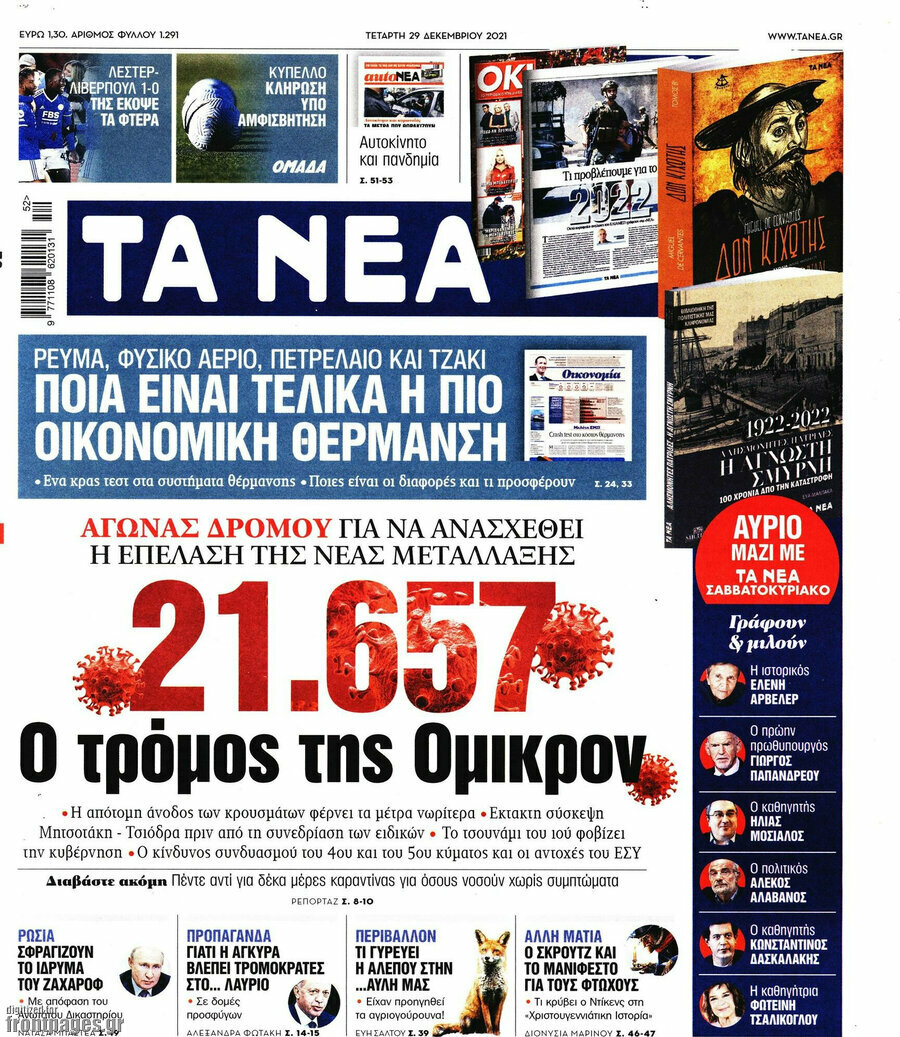 Τα Νέα