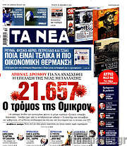 /Τα Νέα