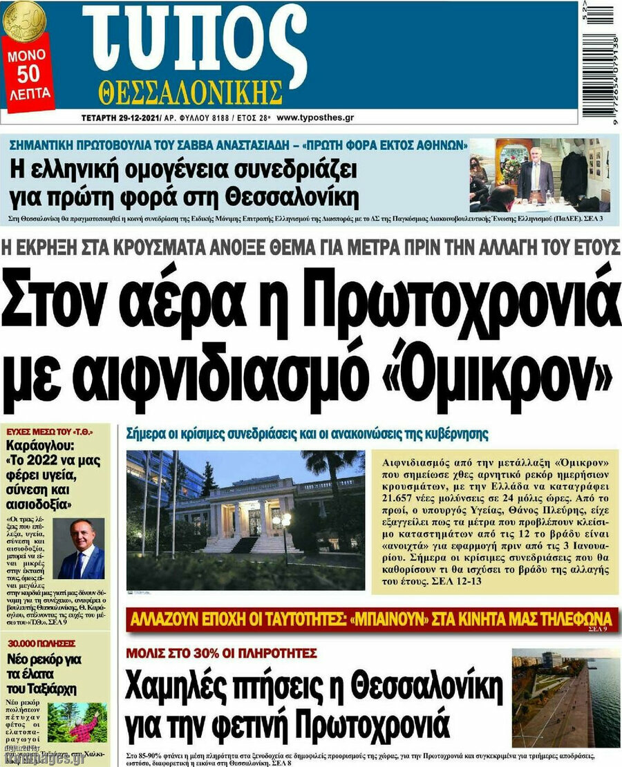 Τύπος Θεσσαλονίκης