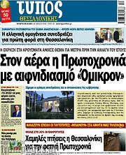 /Τύπος Θεσσαλονίκης