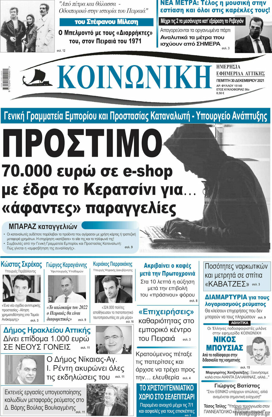 Κοινωνική