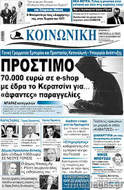/Κοινωνική
