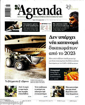 Πρωτοσέλιδο Agrenda