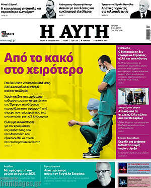Αυγή: Από το κακό στο χειρότερο