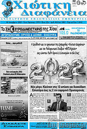 /Χιώτικη Διαφάνεια