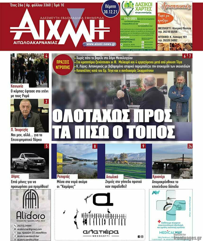 Αιχμή
