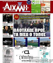 /Αιχμή