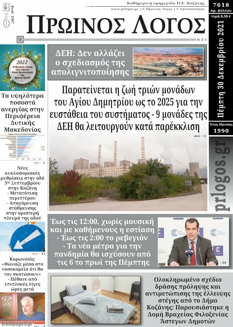 Πρωινός Λόγος