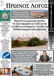 /Πρωινός Λόγος