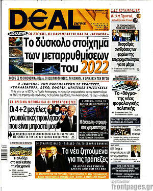 Πρωτοσέλιδο Deal News