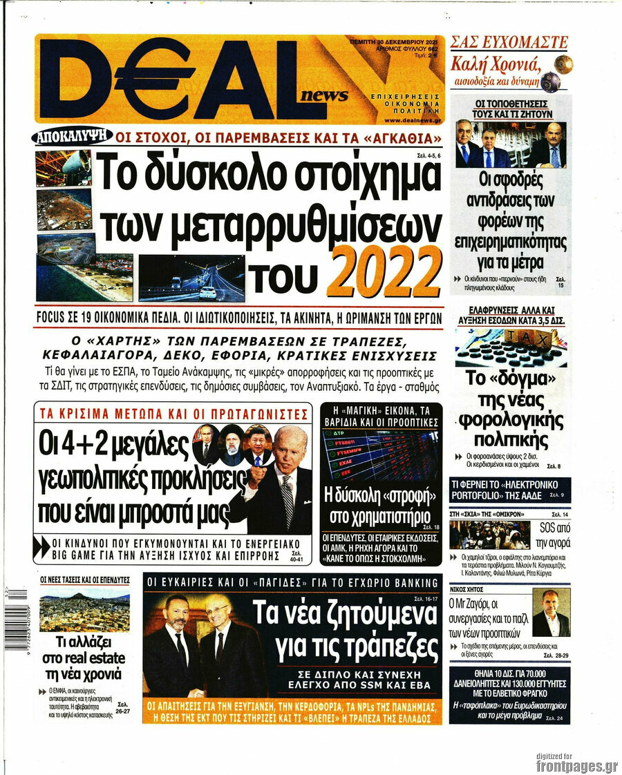 Deal News