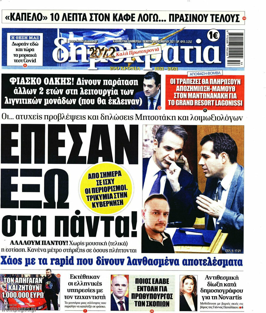 Δημοκρατία