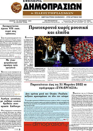 Πρωτοσέλιδο Εφημερίς Δημοπρασιών