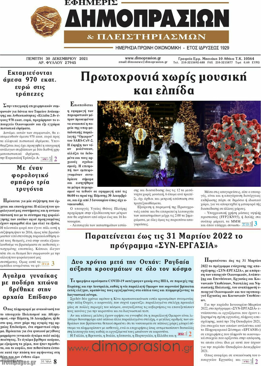 Εφημερίς Δημοπρασιών