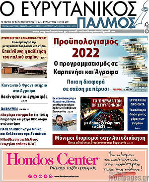 Πρωτοσέλιδο Ο Ευρυτανικός Παλμός