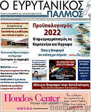 /Ο Ευρυτανικός Παλμός