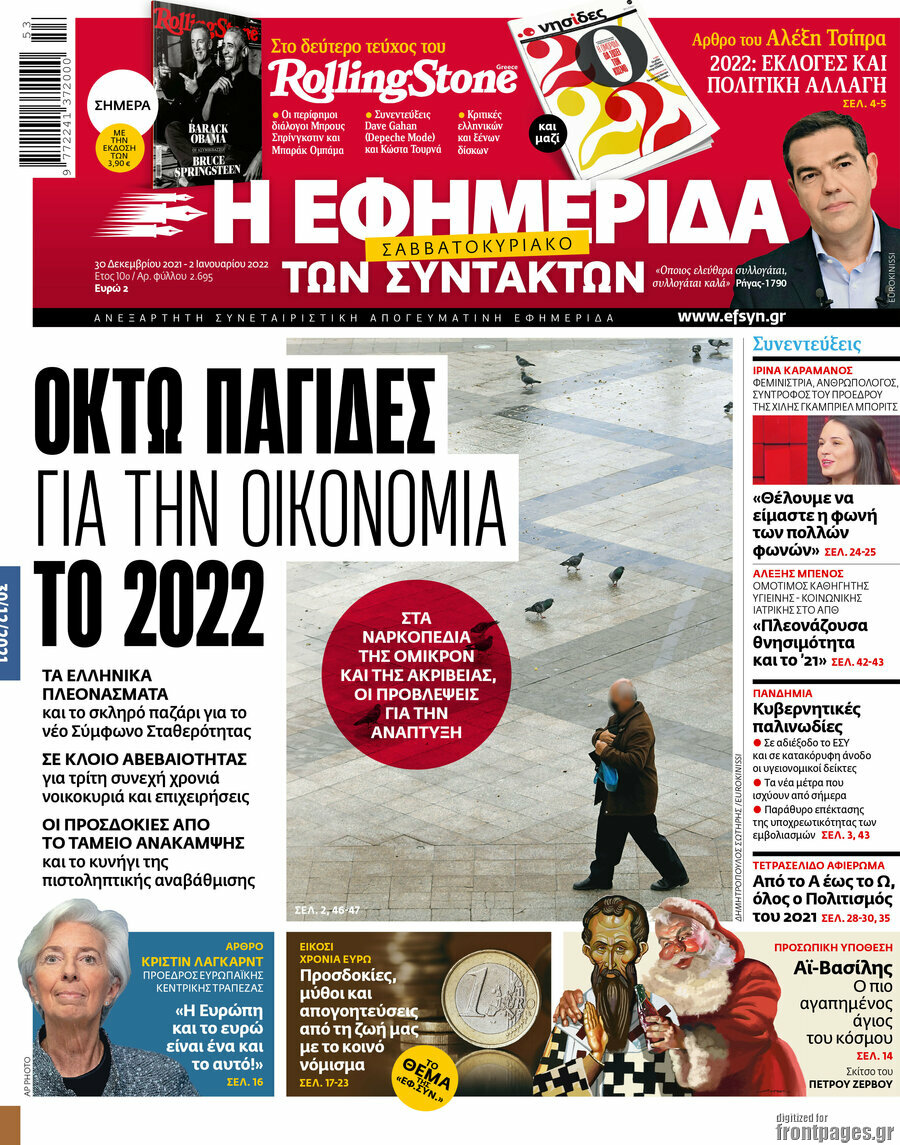 Η εφημερίδα των συντακτών