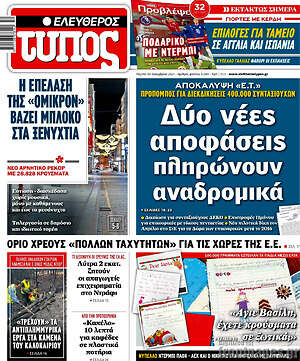 Ελεύθερος Τύπος: Δύο νέες αποφάσεις πληρώνουν αναδρομικά