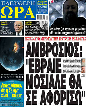 Πρωτοσέλιδο εφημερίδας Ελεύθερη ώρα - protoselida