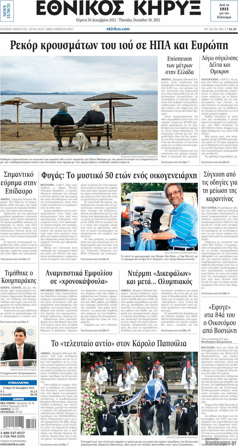 Εθνικός Κήρυξ