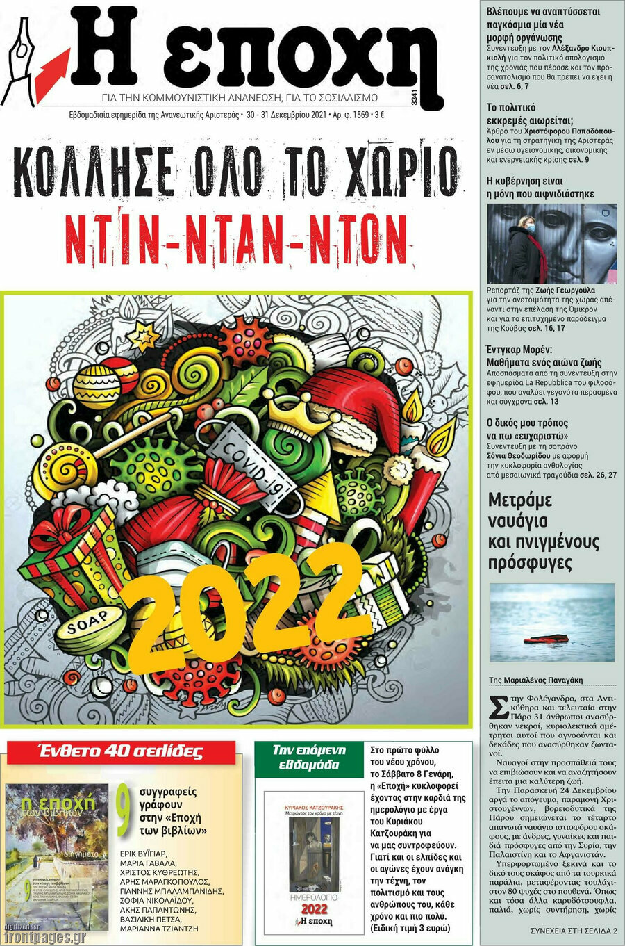 Εποχή