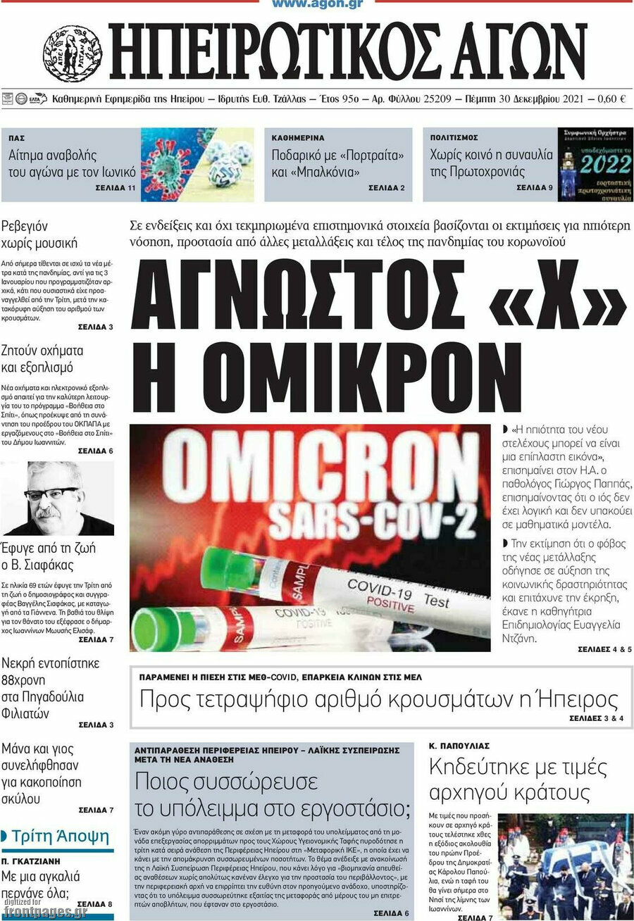 Ηπειρωτικός Αγών