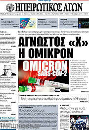 /Ηπειρωτικός Αγών