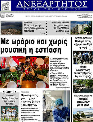 Πρωτοσέλιδο Ανεξάρτητος