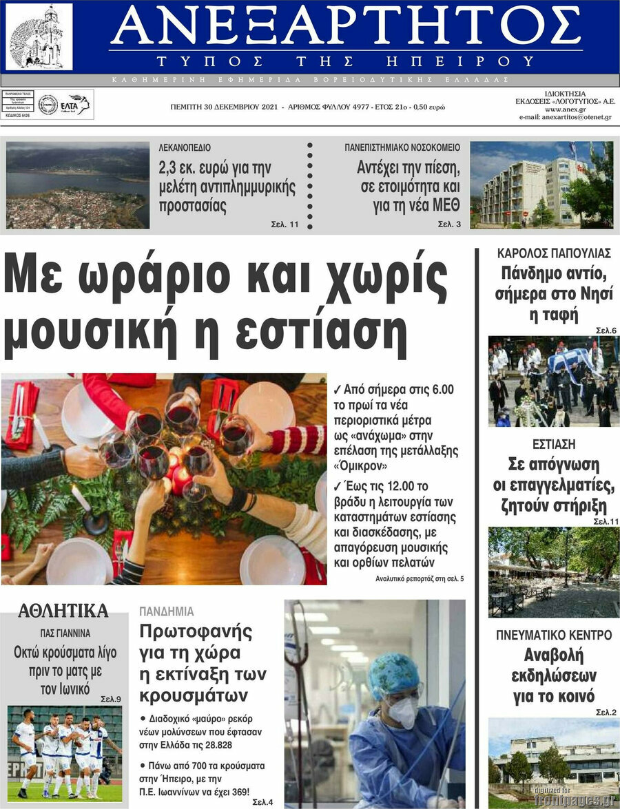 Ανεξάρτητος