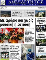 /Ανεξάρτητος