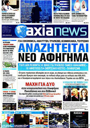 Πρωτοσέλιδο Η Αξία