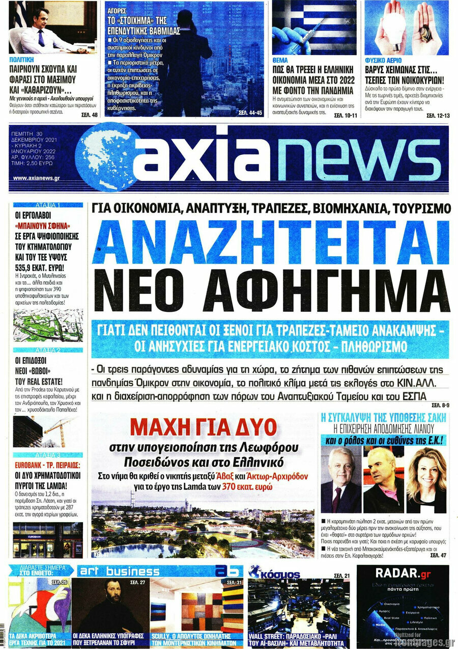 Η Αξία