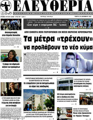 Πρωτοσέλιδο Ελευθερία