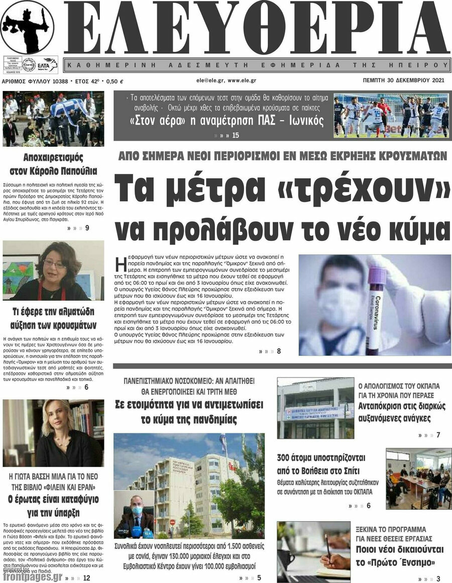 Ελευθερία