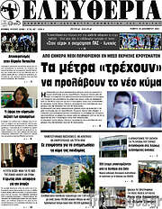 /Ελευθερία