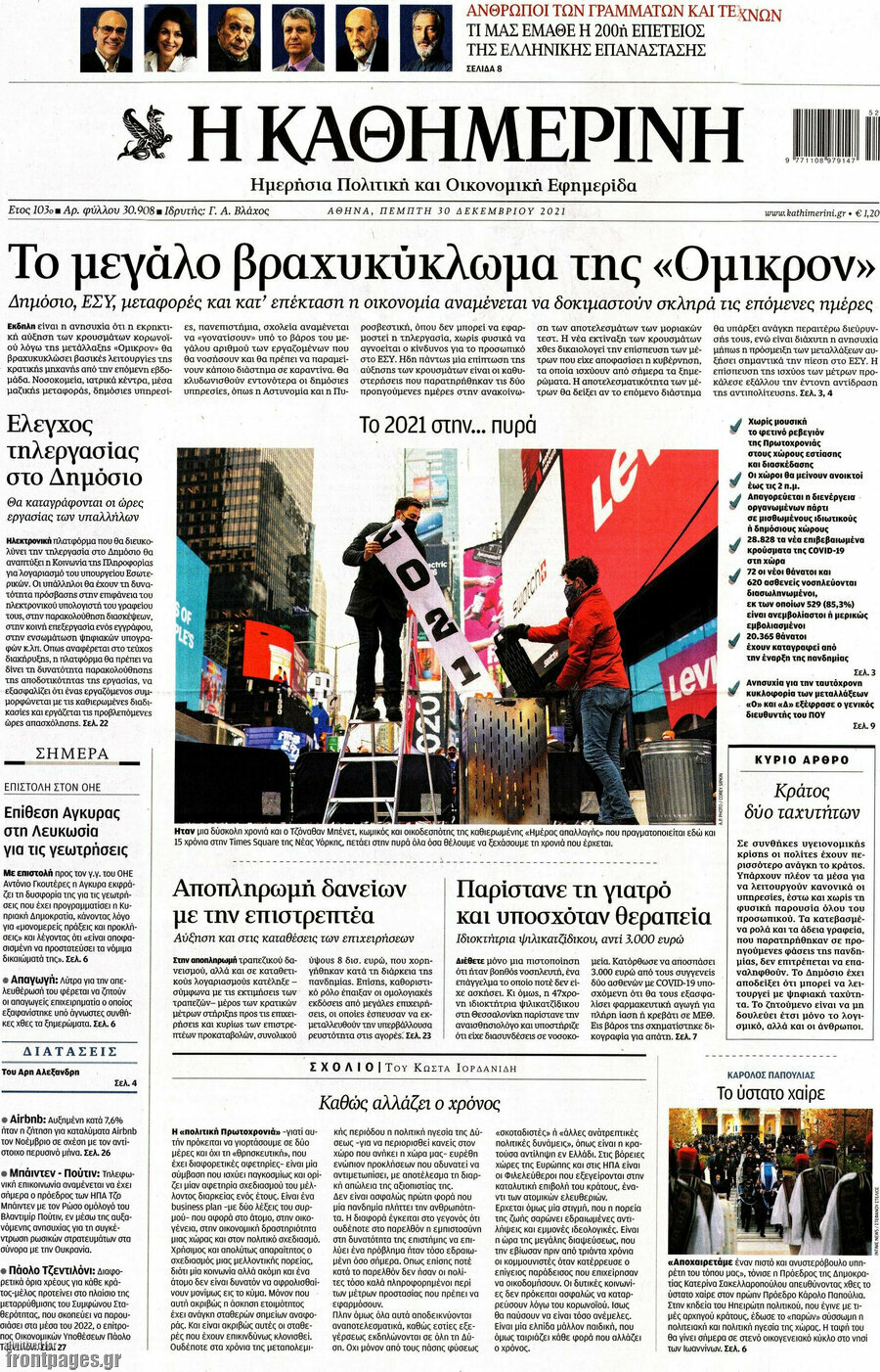 Η Καθημερινή