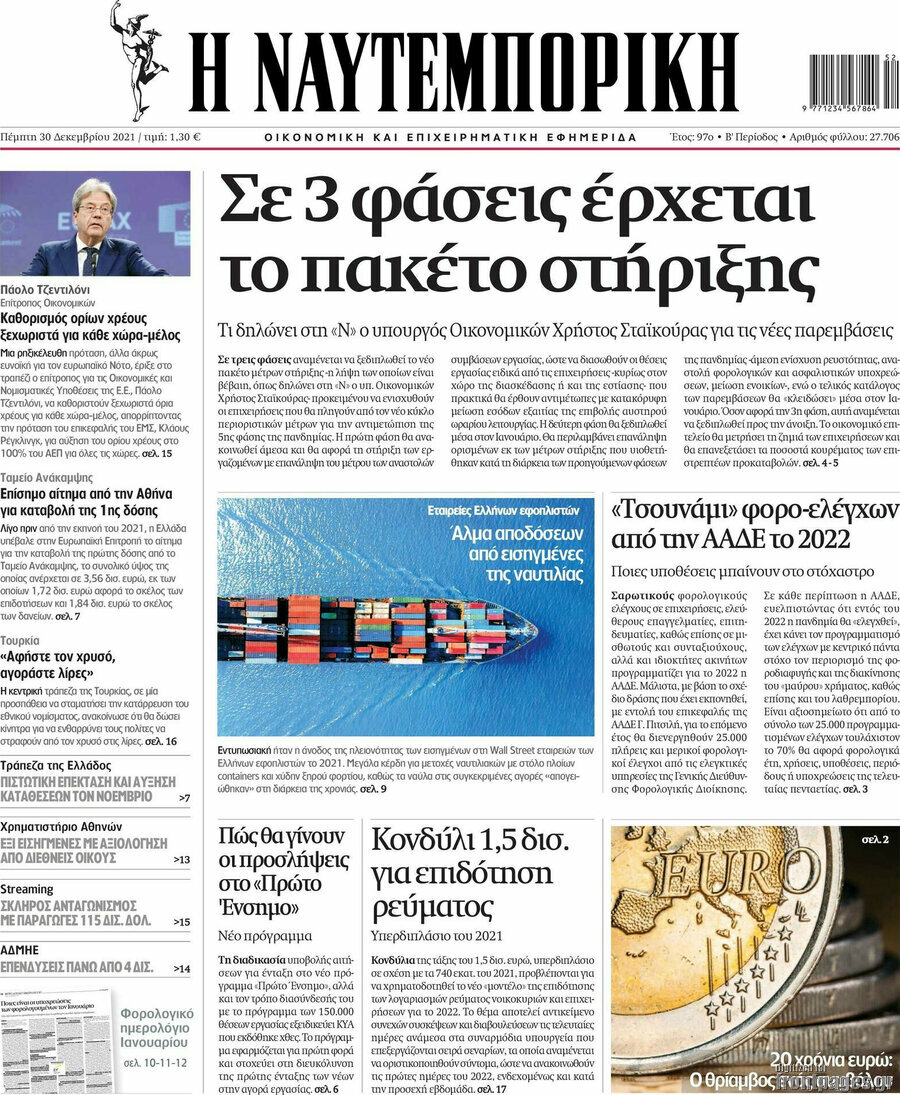 Η Ναυτεμπορική