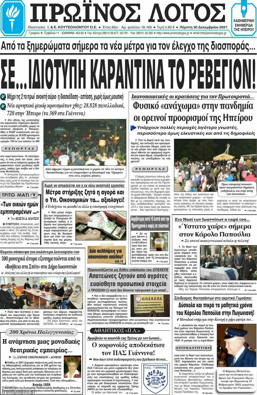 Πρωινός Λόγος