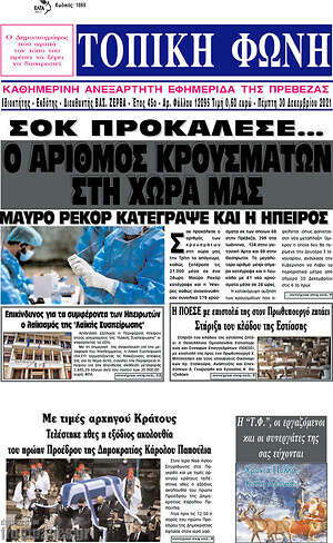 Πρωτοσέλιδο Τοπική Φωνή