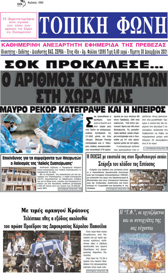 Τοπική Φωνή