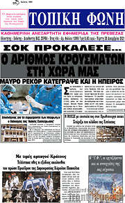 /Τοπική Φωνή