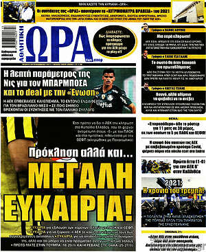 Πρωτοσέλιδο εφημερίδας Η Ώρα των Σπορ - protoselida