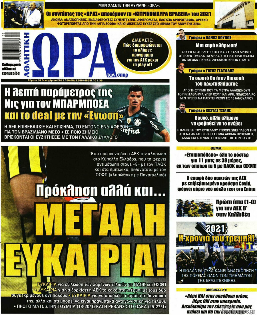 Η Ώρα των Σπορ
