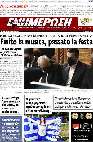 Πρωτοσέλιδο Ενημέρωση